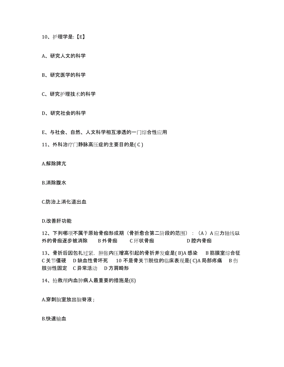 备考2025黑龙江双城市妇幼保健站护士招聘题库综合试卷A卷附答案_第4页