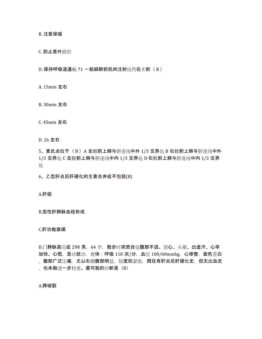 备考2025江苏省泰州市泰兴市红十字医院护士招聘全真模拟考试试卷B卷含答案_第2页