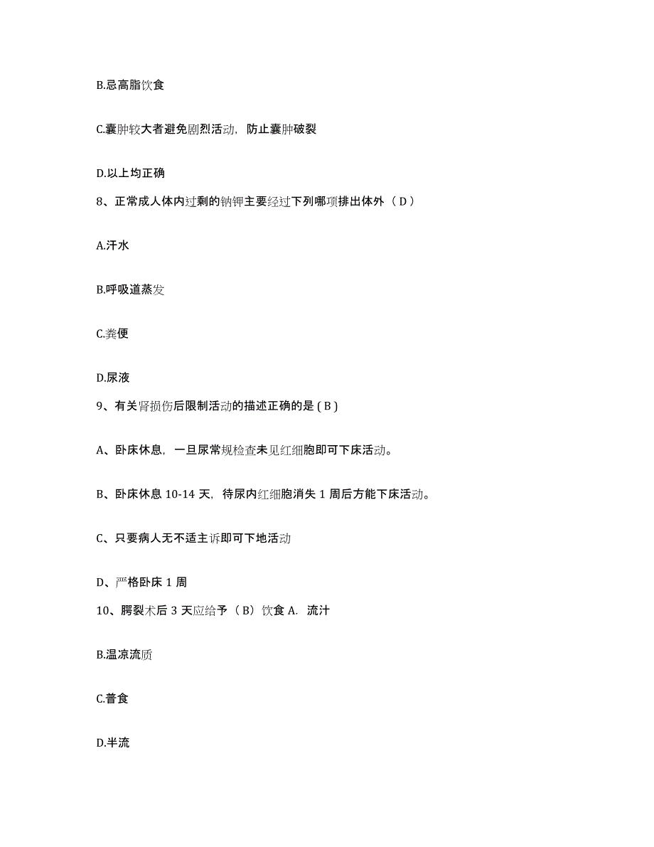 备考2025黑龙江双鸭山市双鸭山矿务局宝山矿医院护士招聘押题练习试卷A卷附答案_第3页