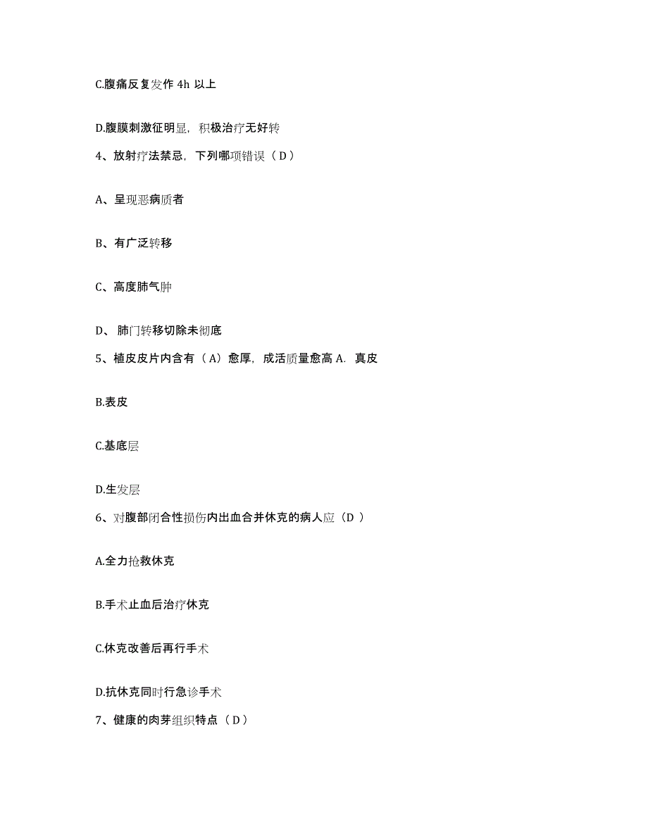 备考2025河南省平顶山市中医院护士招聘押题练习试题B卷含答案_第2页