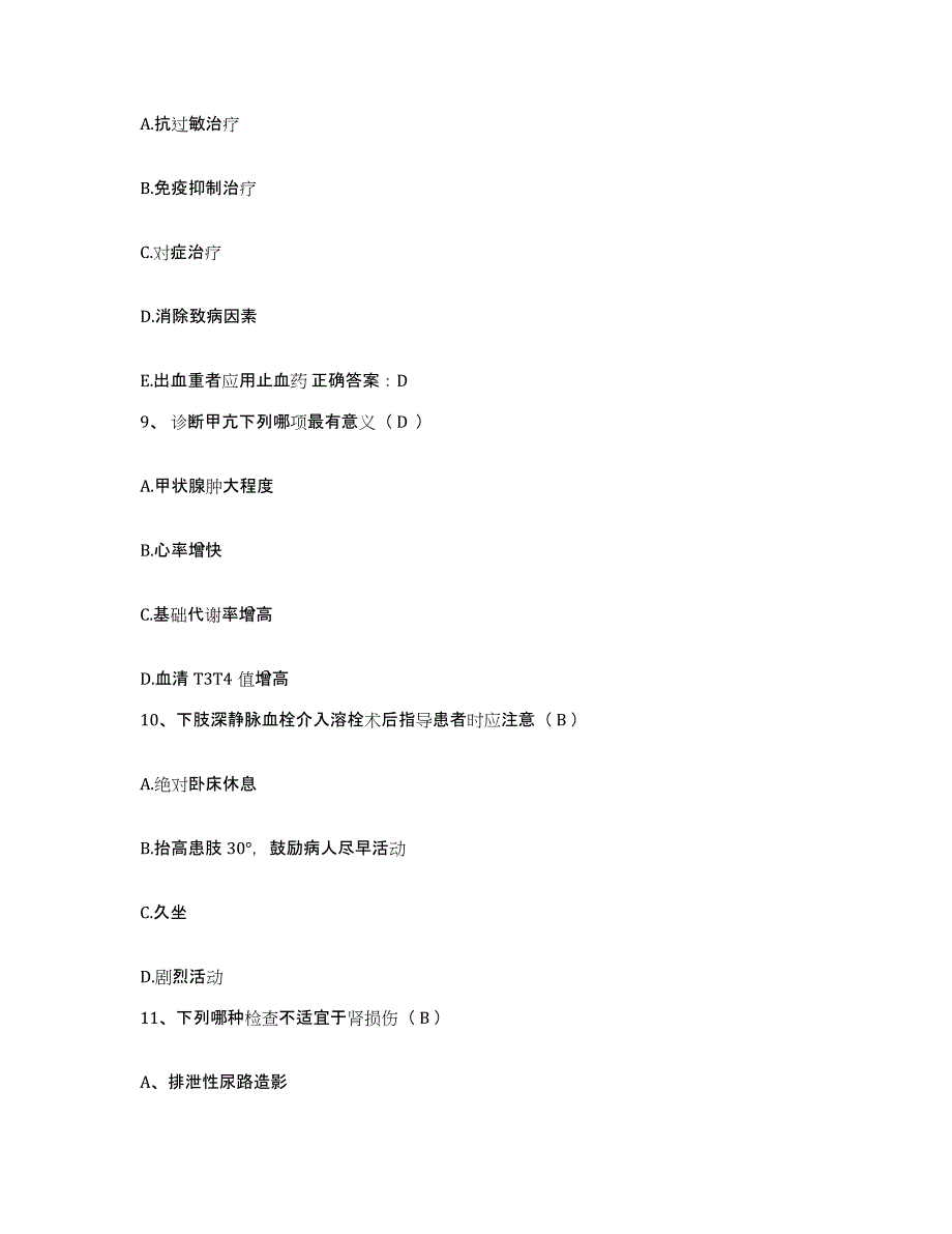 备考2025江苏省金湖县人民医院护士招聘提升训练试卷A卷附答案_第3页