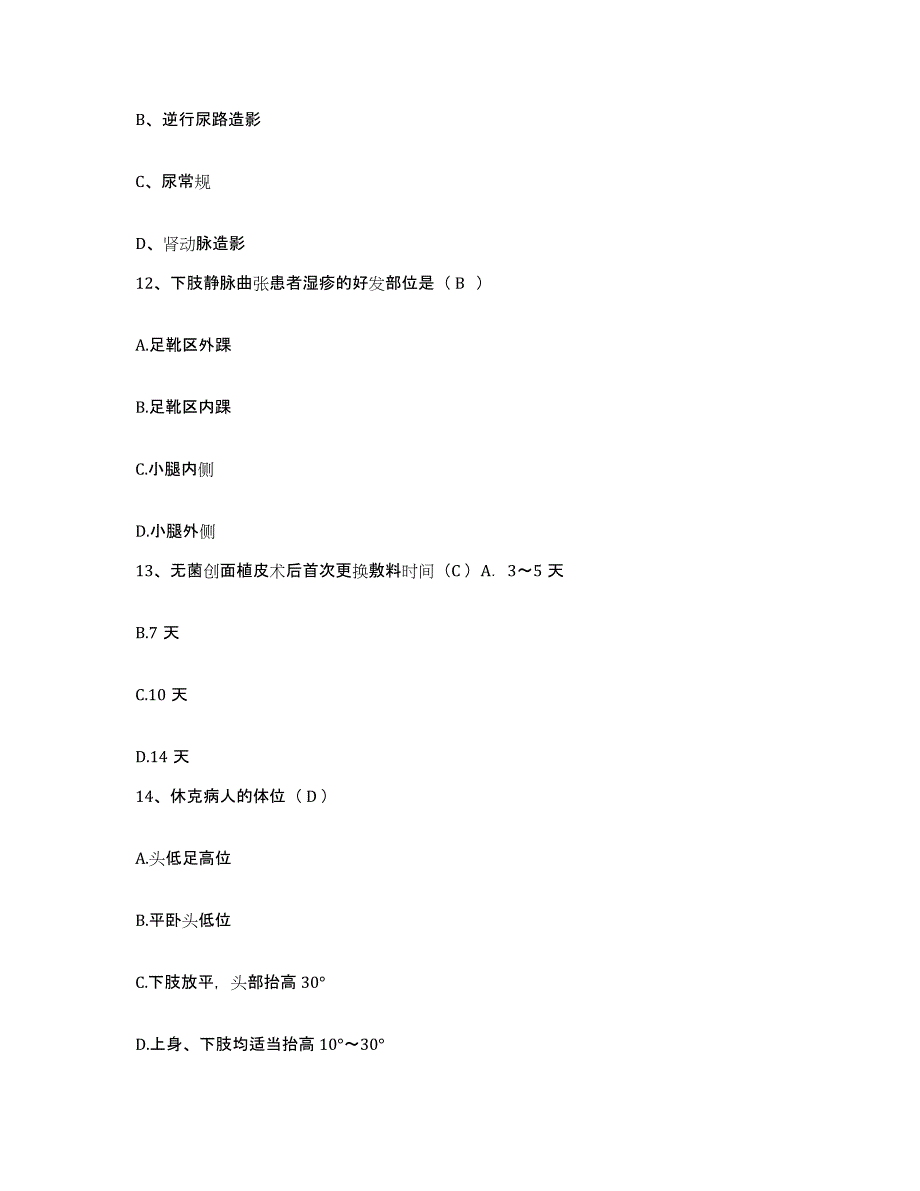 备考2025江苏省金湖县人民医院护士招聘提升训练试卷A卷附答案_第4页