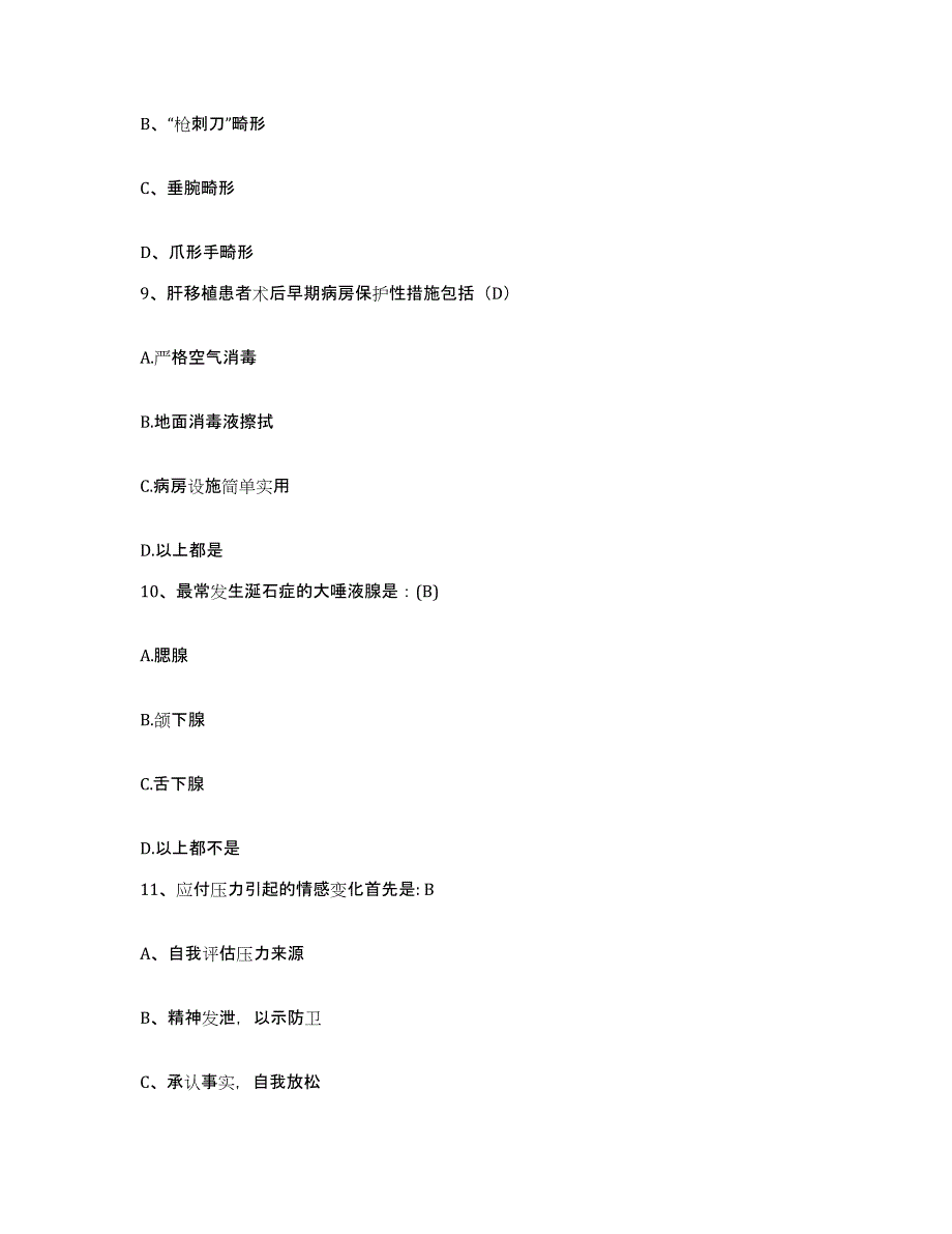 备考2025江西省石城县妇幼保健所护士招聘通关试题库(有答案)_第3页