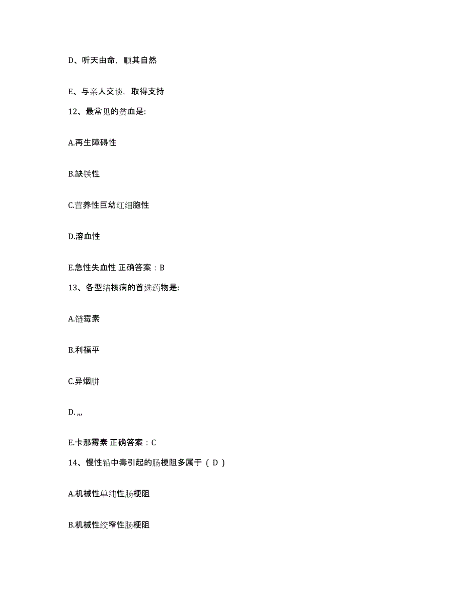 备考2025江西省石城县妇幼保健所护士招聘通关试题库(有答案)_第4页