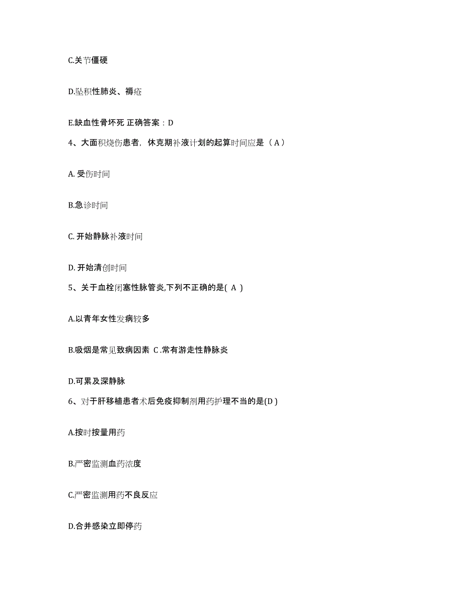 备考2025河南省电力医院护士招聘过关检测试卷A卷附答案_第2页