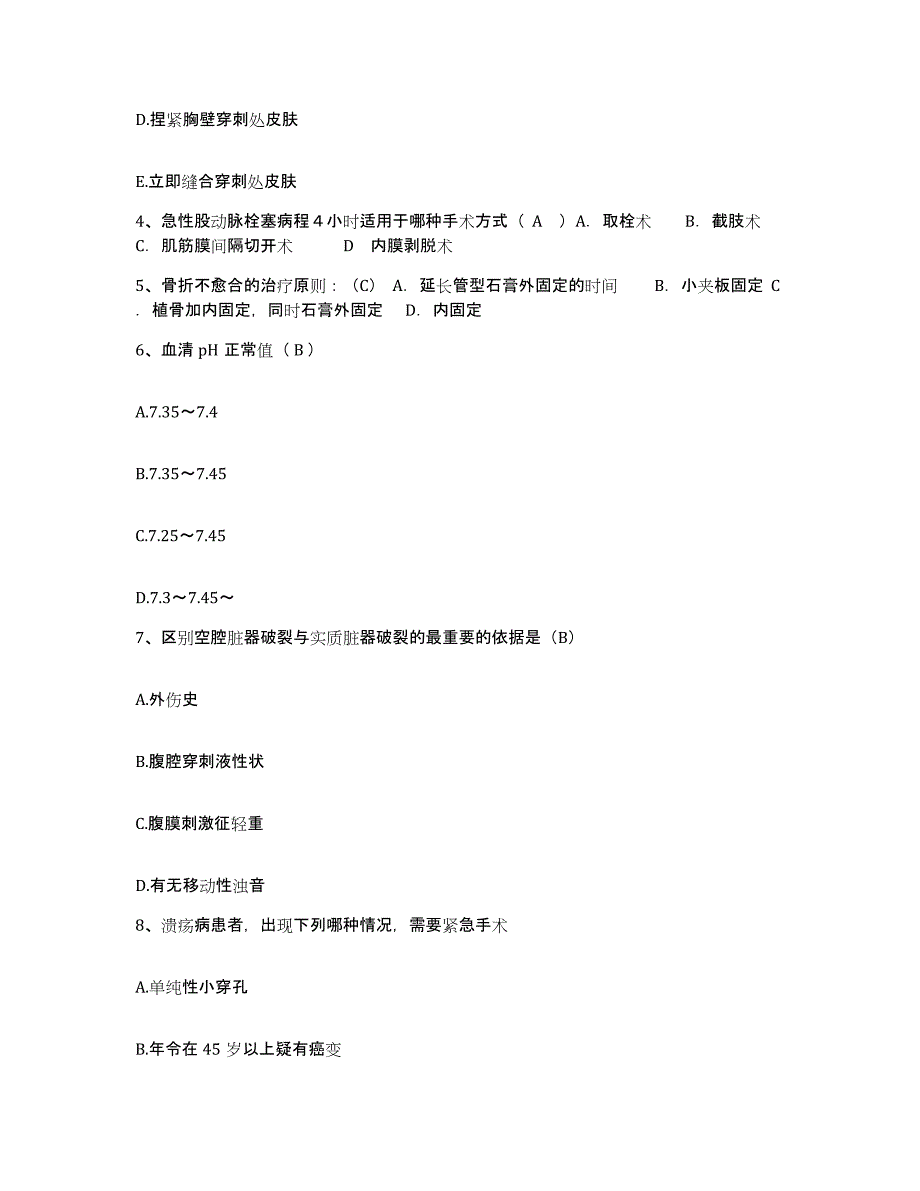 备考2025黑龙江五大连池市保健站护士招聘真题练习试卷B卷附答案_第2页