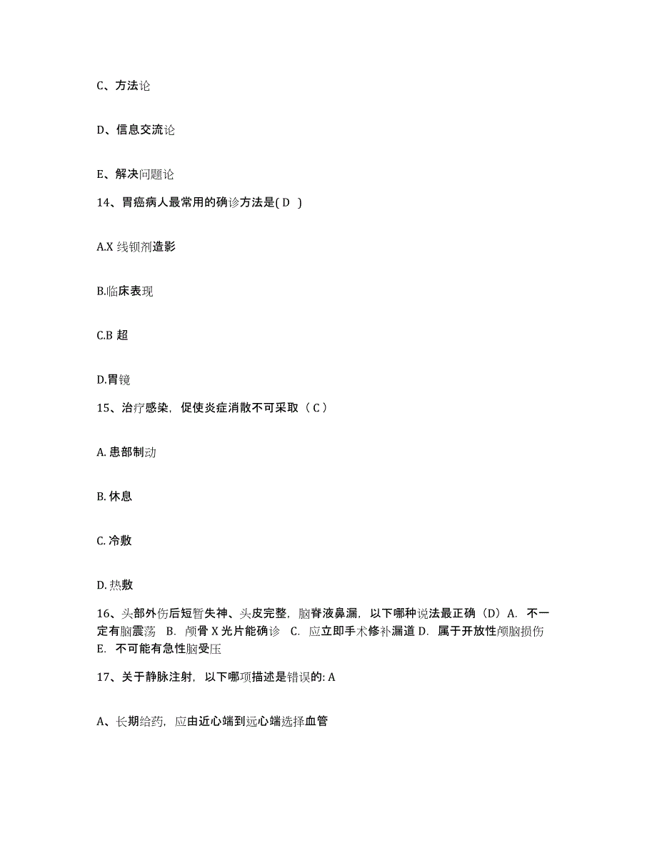 备考2025黑龙江五大连池市保健站护士招聘真题练习试卷B卷附答案_第4页