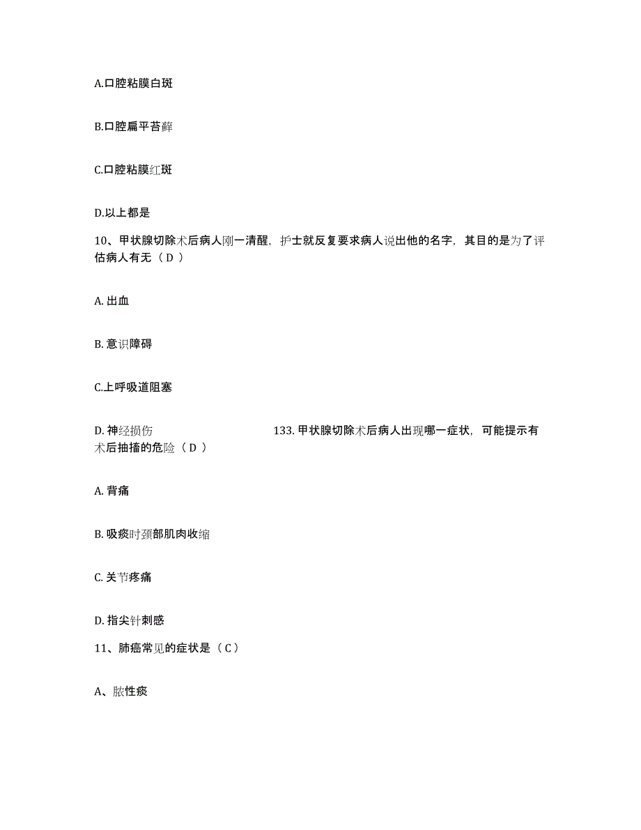 备考2025湖北省襄樊市博爱医院护士招聘通关考试题库带答案解析_第3页