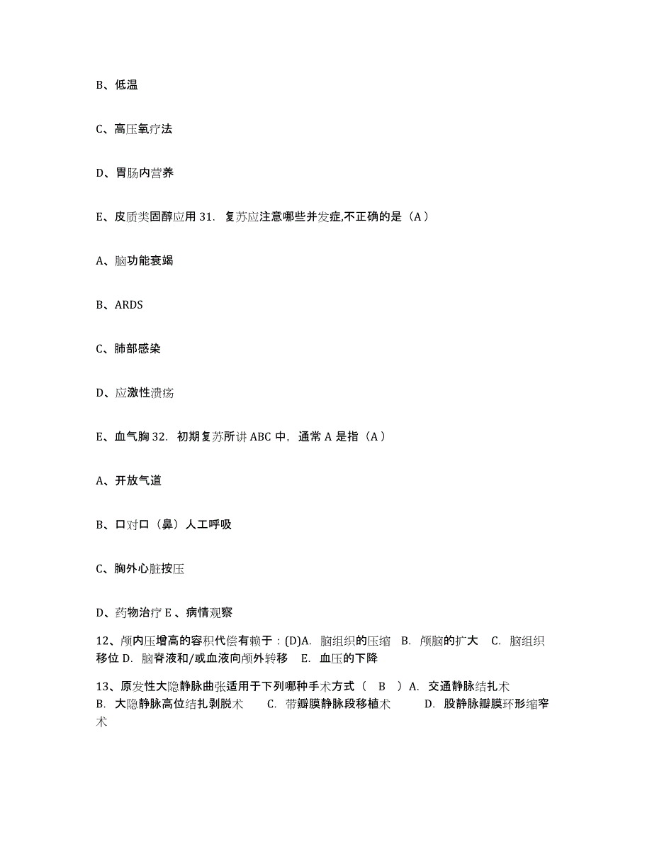 备考2025湖南省衡阳市传染病医院护士招聘强化训练试卷B卷附答案_第4页