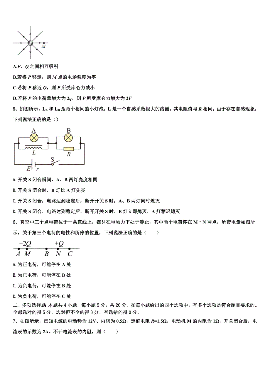 陕西省咸阳百灵中学2025届物理高二第一学期期末复习检测模拟试题含解析_第2页