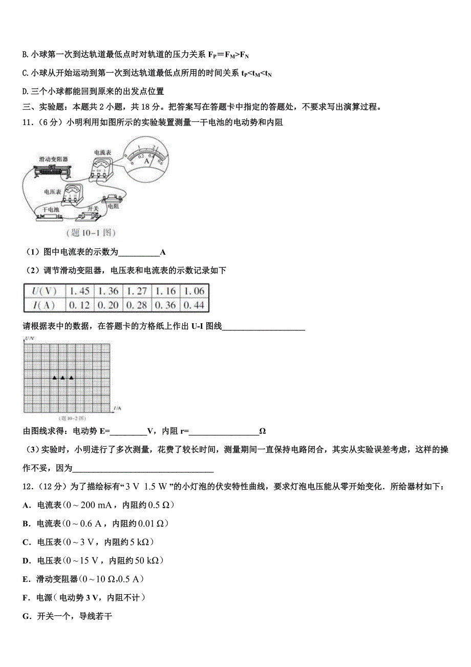 陕西省咸阳百灵中学2025届物理高二第一学期期末复习检测模拟试题含解析_第4页