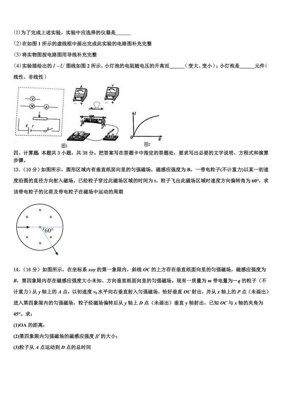 陕西省咸阳百灵中学2025届物理高二第一学期期末复习检测模拟试题含解析_第5页