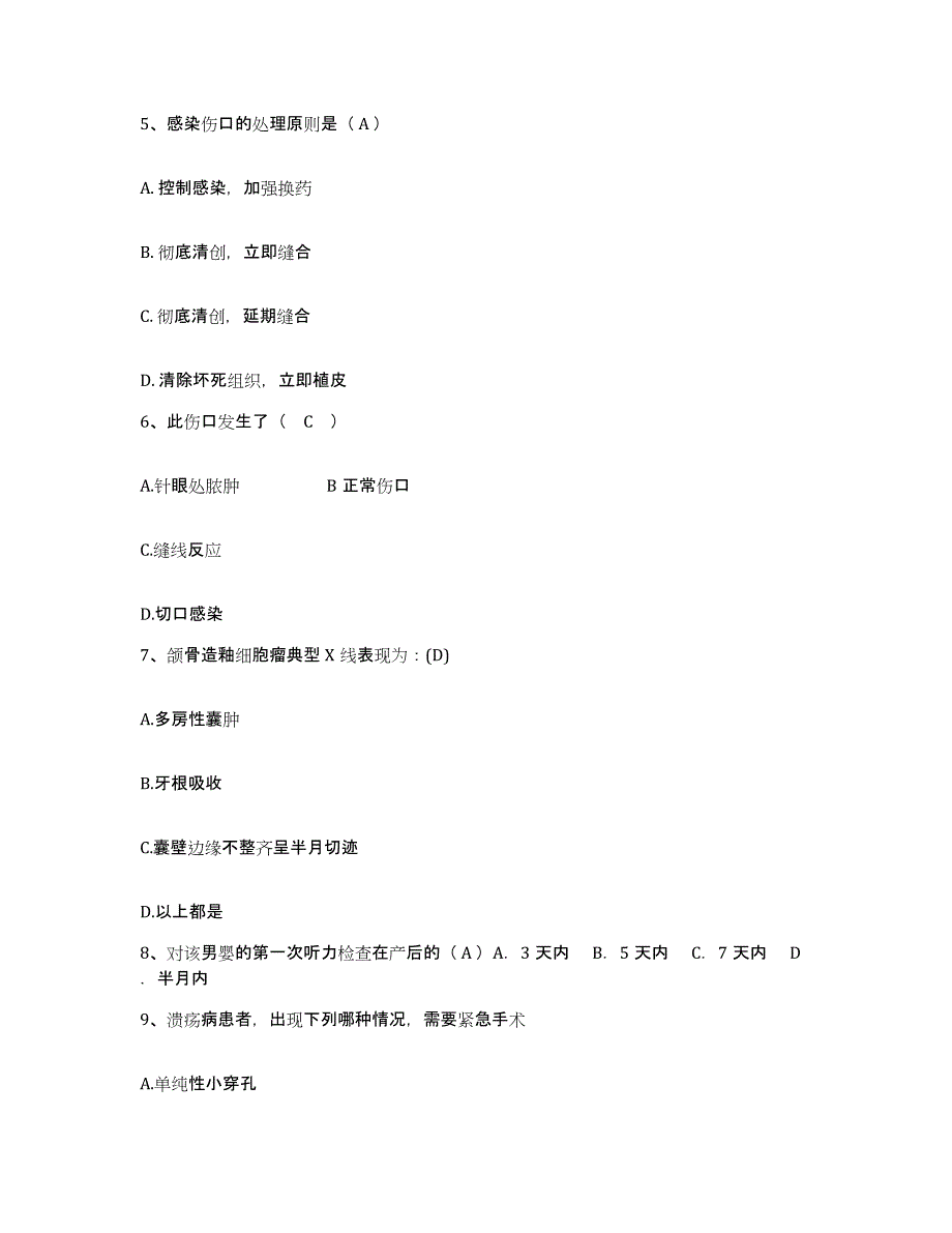 备考2025山西省太谷县妇幼保健站护士招聘题库附答案（典型题）_第2页