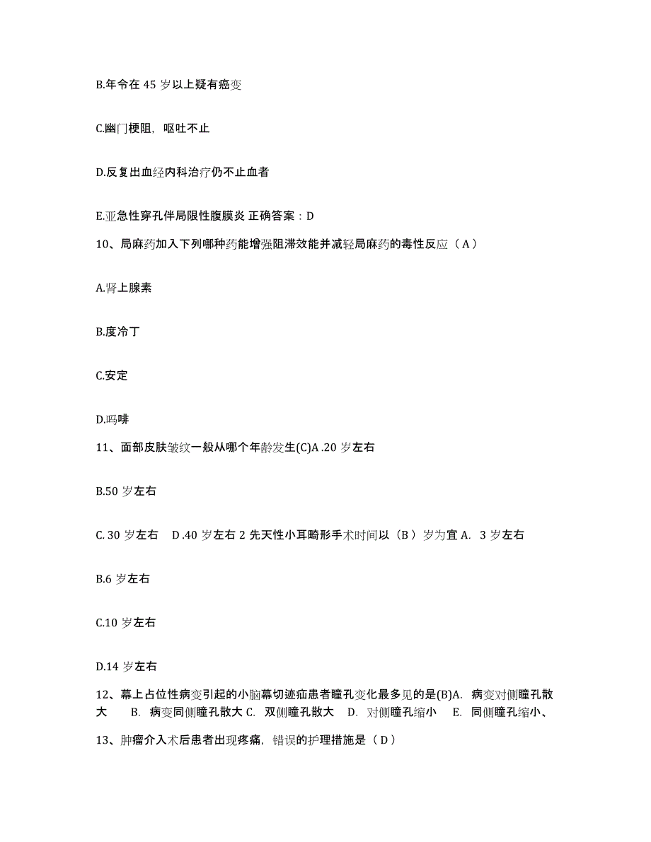 备考2025山西省太谷县妇幼保健站护士招聘题库附答案（典型题）_第3页