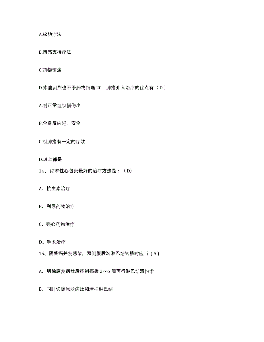 备考2025山西省太谷县妇幼保健站护士招聘题库附答案（典型题）_第4页