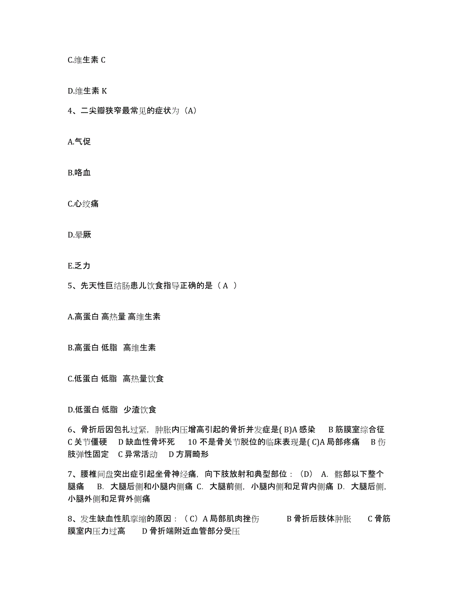 备考2025河南省洛阳市洛阳乳腺病医院护士招聘考前冲刺模拟试卷A卷含答案_第2页