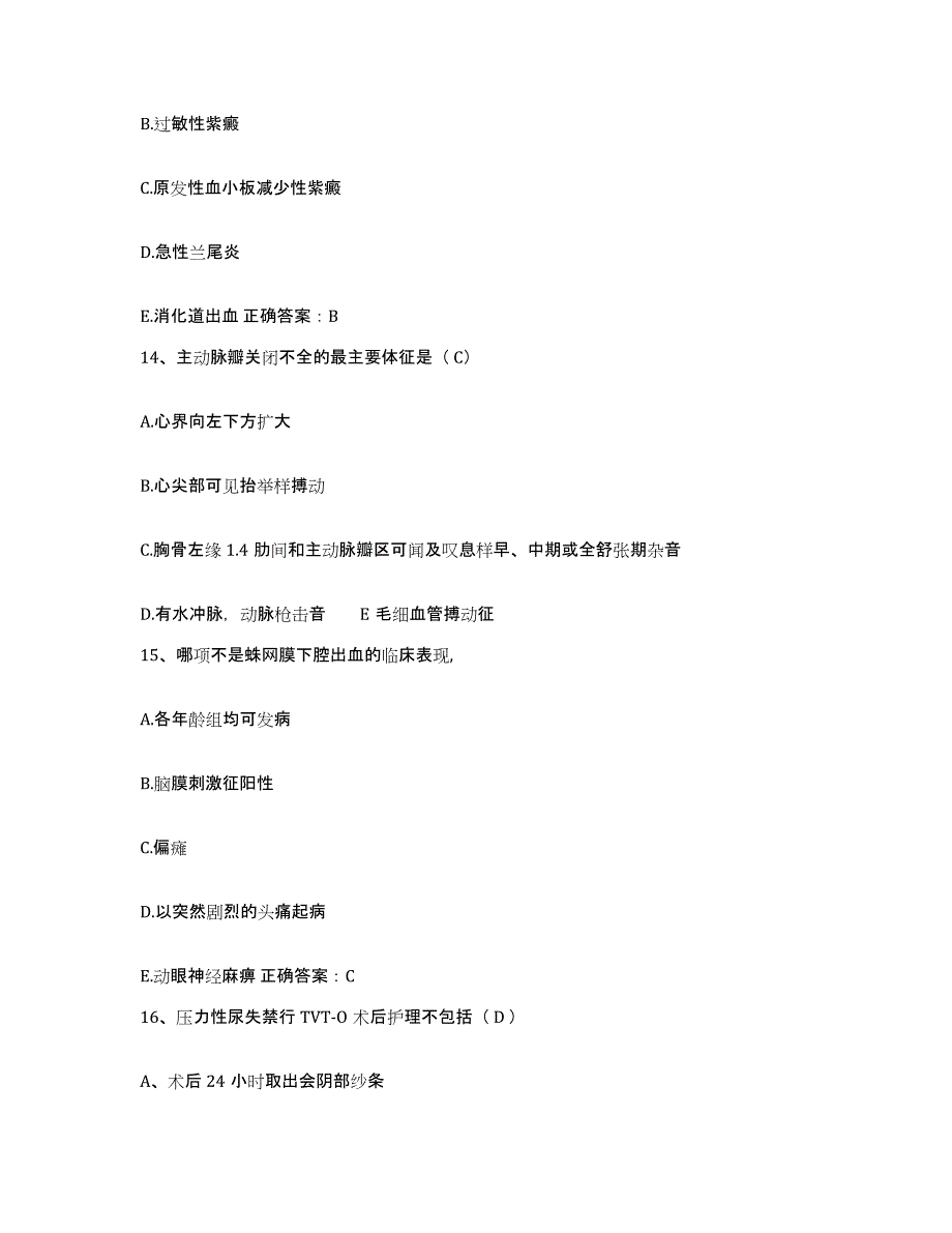 备考2025江苏省金湖县金湖宝应湖农场职工医院护士招聘能力测试试卷B卷附答案_第4页