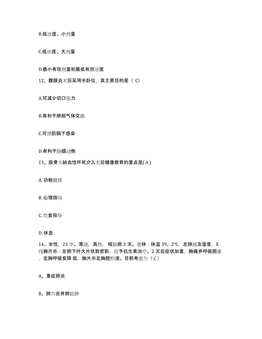 备考2025山西省垣曲县妇幼保健院护士招聘自测模拟预测题库_第4页