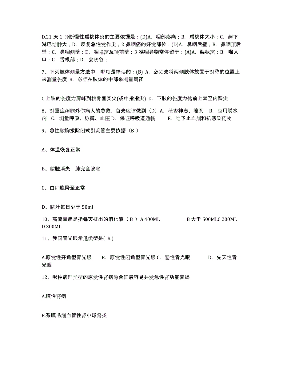 备考2025湖南省郴州市中医院护士招聘模考预测题库(夺冠系列)_第3页