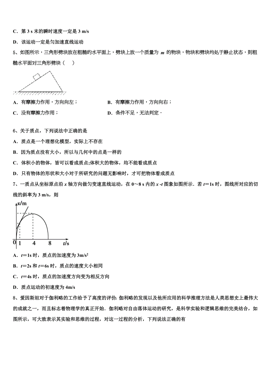 福建省福州市闽侯第六中学2025届高一物理第一学期期中调研模拟试题含解析_第2页