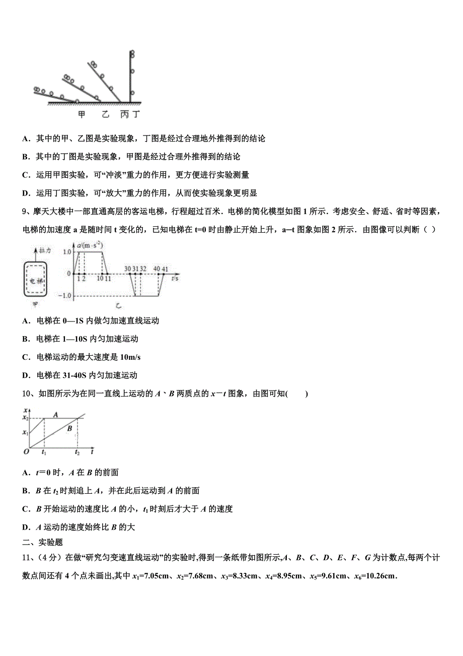 福建省福州市闽侯第六中学2025届高一物理第一学期期中调研模拟试题含解析_第3页