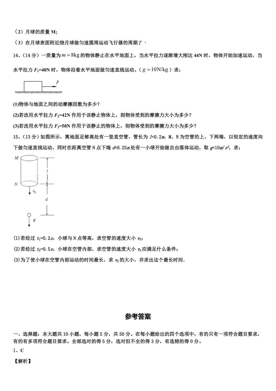 福建省福州市闽侯第六中学2025届高一物理第一学期期中调研模拟试题含解析_第5页