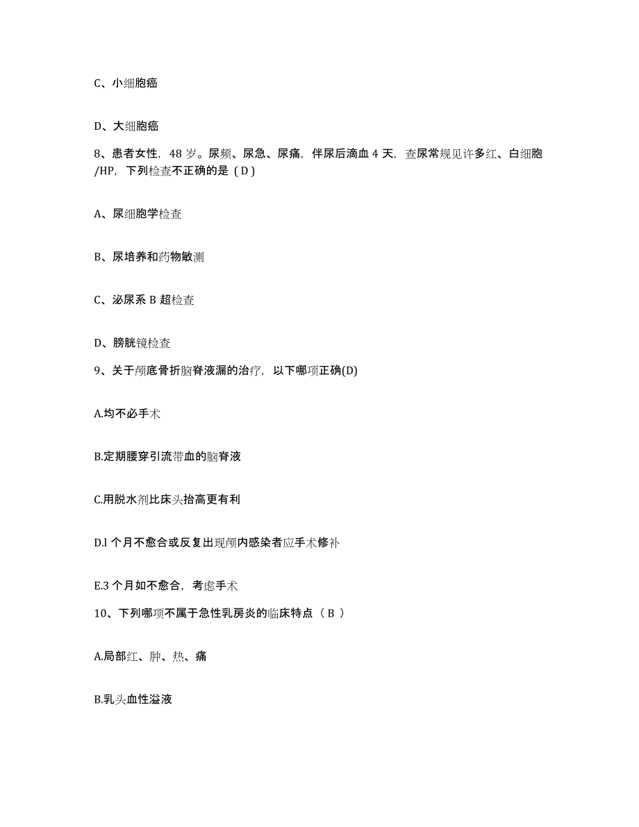 备考2025河南省固始县妇幼保健院护士招聘题库练习试卷A卷附答案_第3页