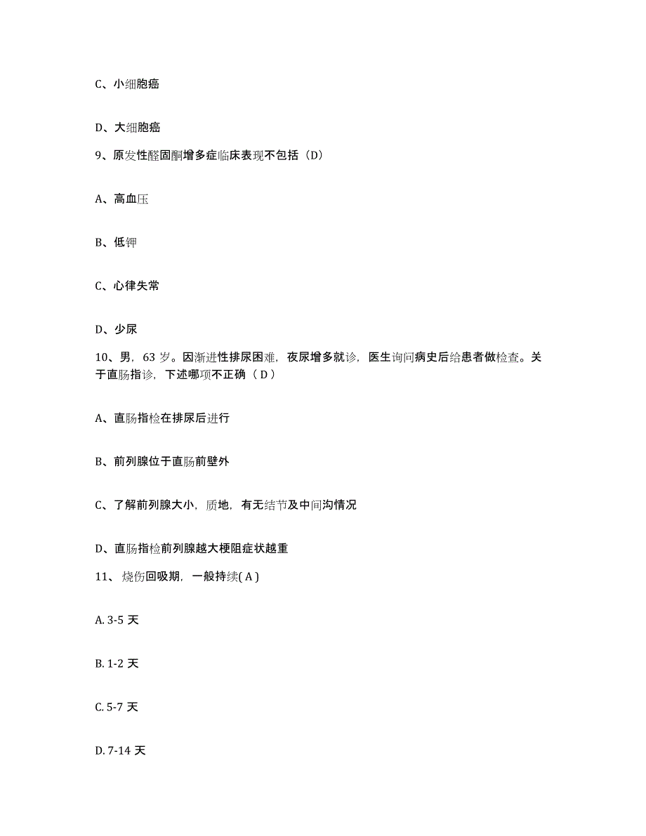 备考2025山西省稷山县老年病防治院护士招聘典型题汇编及答案_第3页