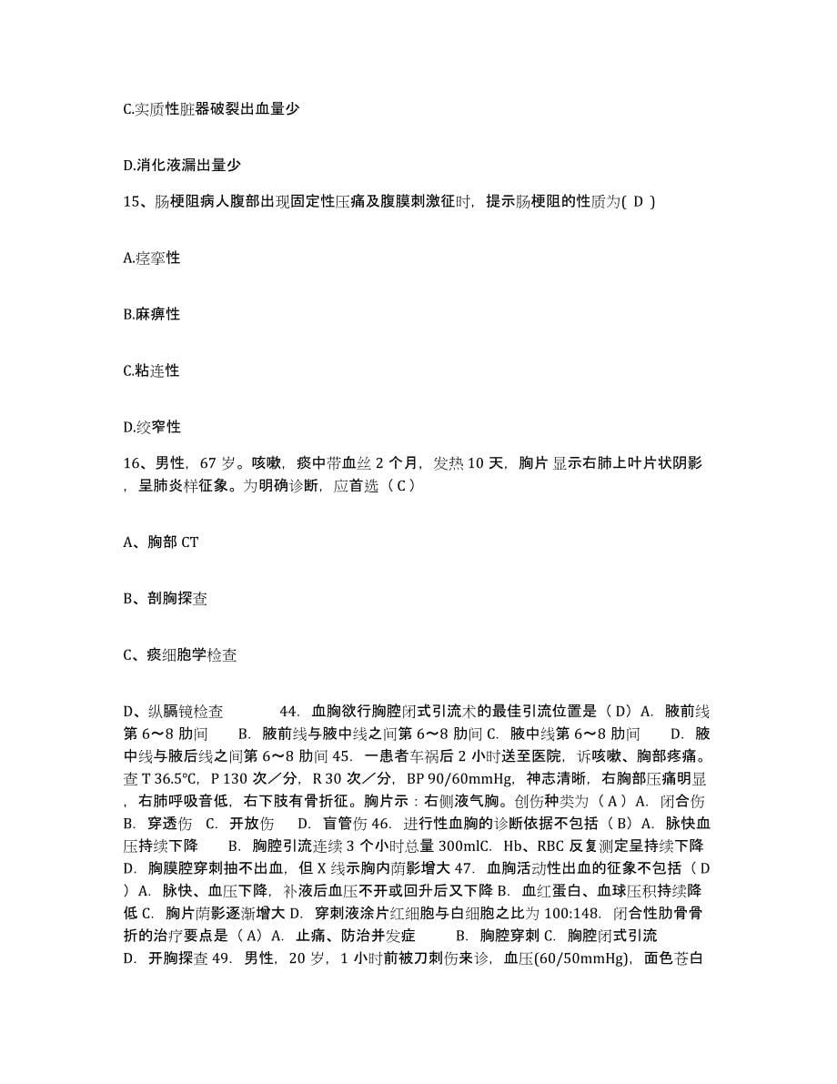 备考2025黑龙江伊春市美溪林业职工医院护士招聘考前冲刺模拟试卷B卷含答案_第5页