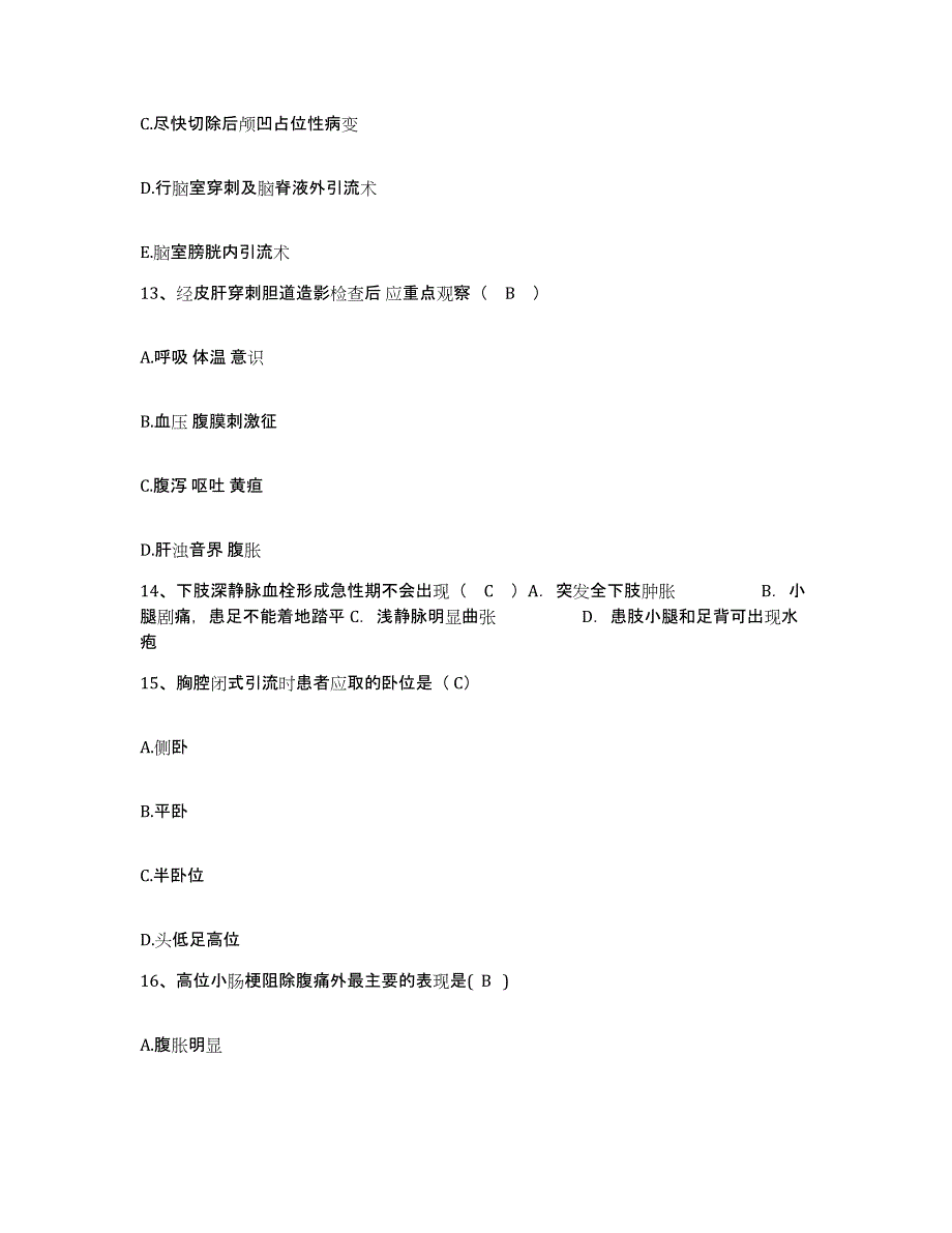 备考2025河南省新密市眼科医院护士招聘能力测试试卷B卷附答案_第4页