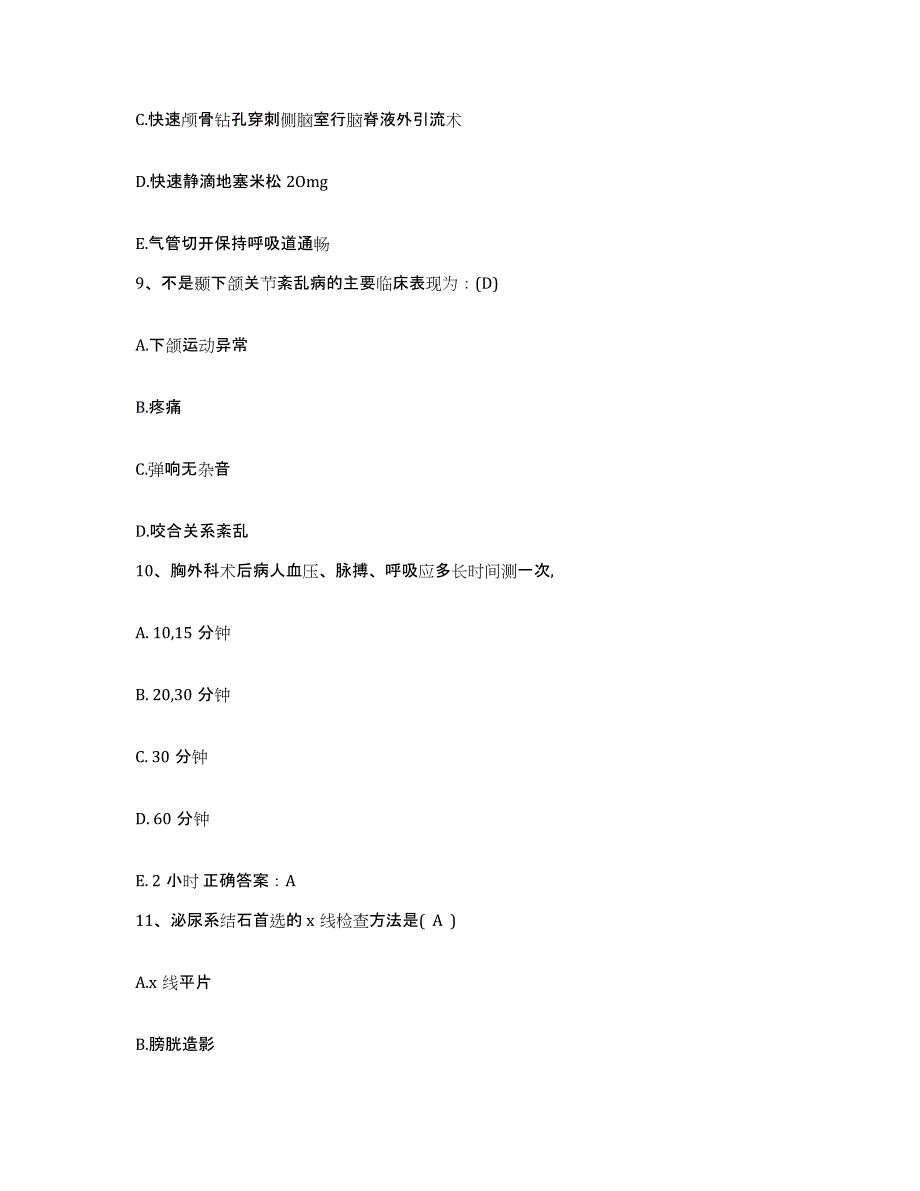 备考2025湖北省南漳县中医院护士招聘综合检测试卷B卷含答案_第3页