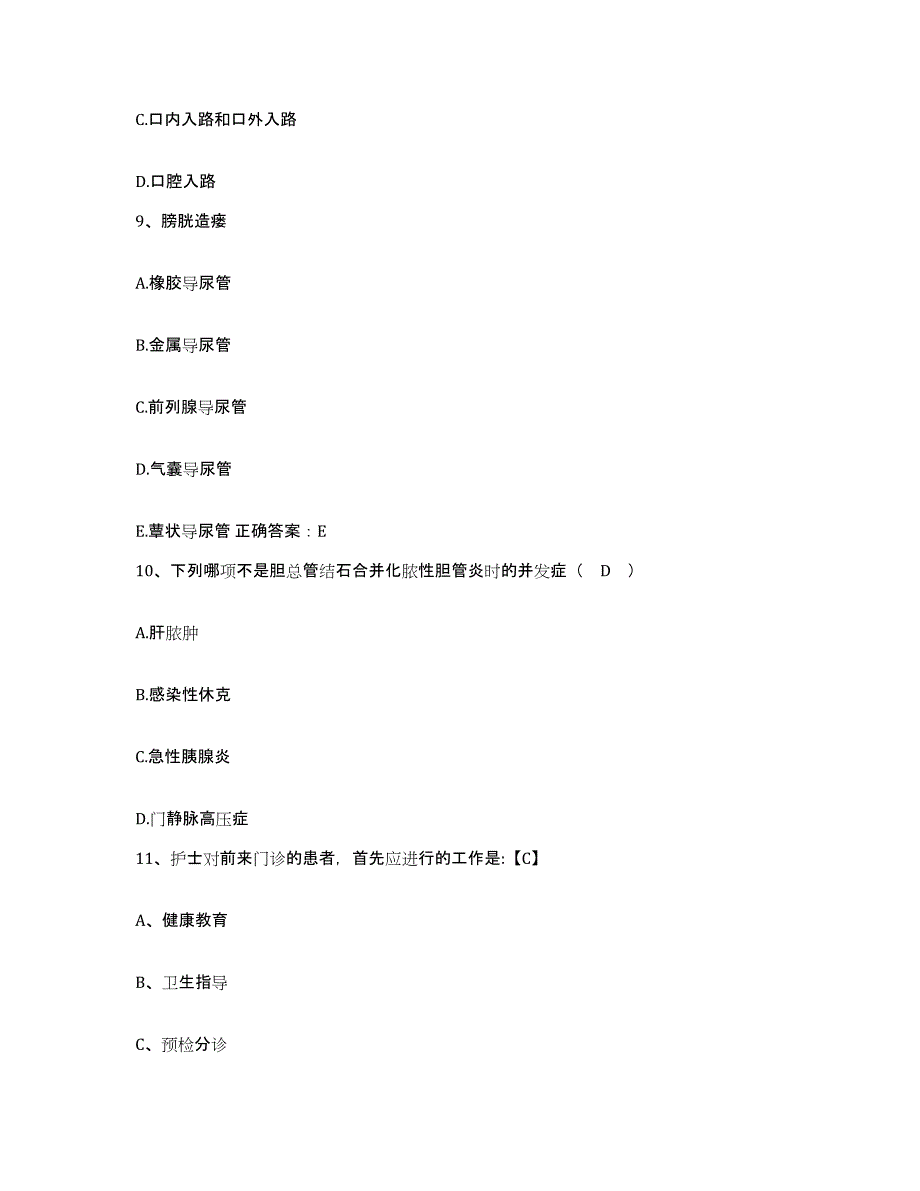 备考2025江苏省徐州市鼓楼区妇幼保健所护士招聘综合练习试卷B卷附答案_第3页