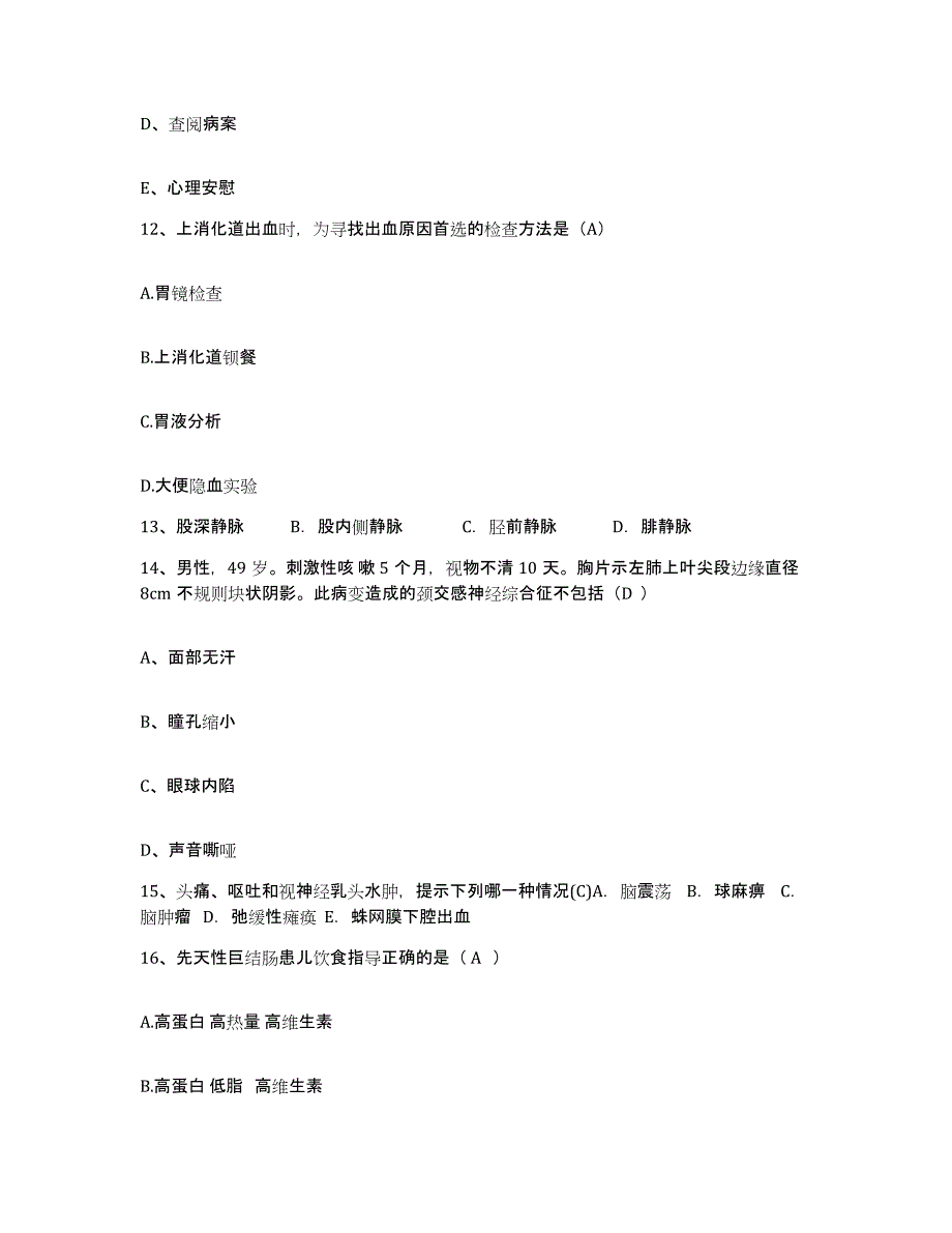 备考2025江苏省徐州市鼓楼区妇幼保健所护士招聘综合练习试卷B卷附答案_第4页