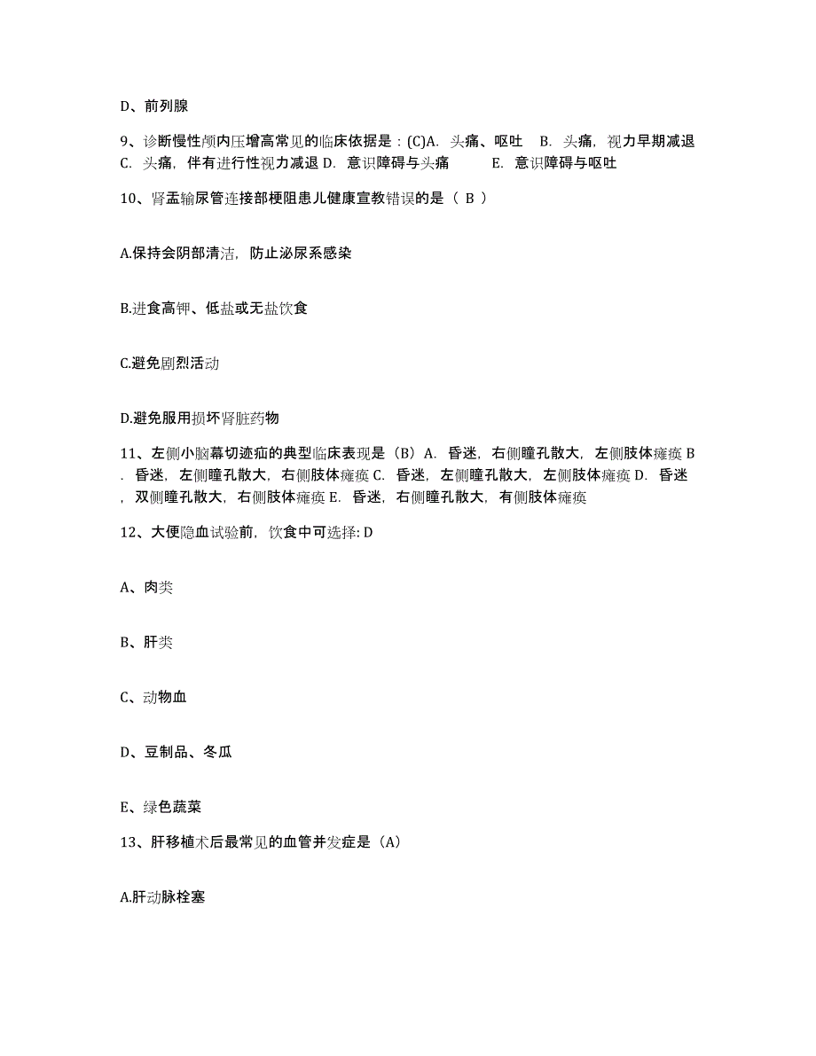 备考2025黑龙江双城市中医院护士招聘能力测试试卷A卷附答案_第3页