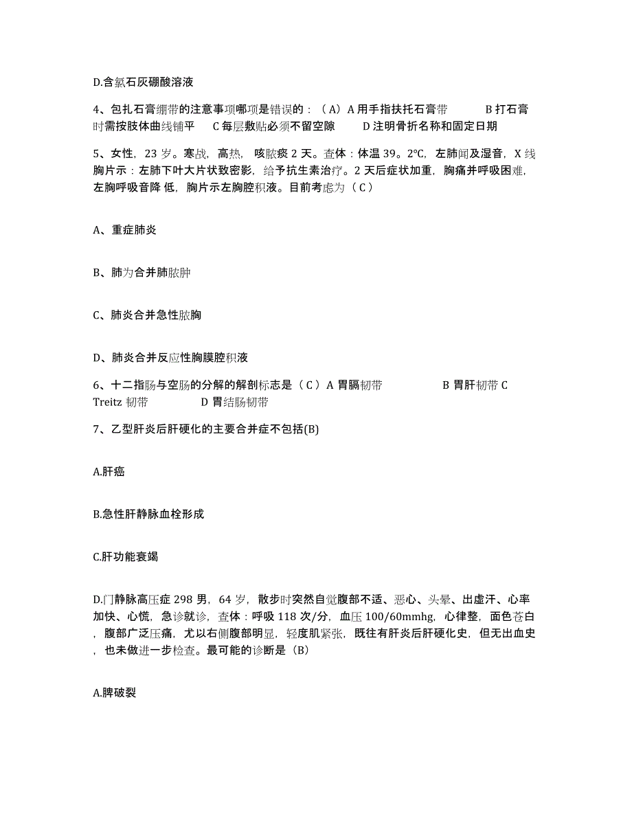 备考2025山西省结核病防治研究所护士招聘每日一练试卷B卷含答案_第2页