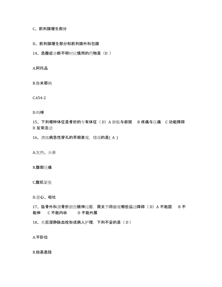 备考2025湖北省松滋县第二人民医院护士招聘押题练习试卷A卷附答案_第4页