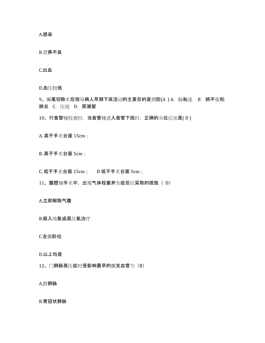 备考2025黑龙江五常市妇幼保健院护士招聘能力检测试卷B卷附答案_第3页