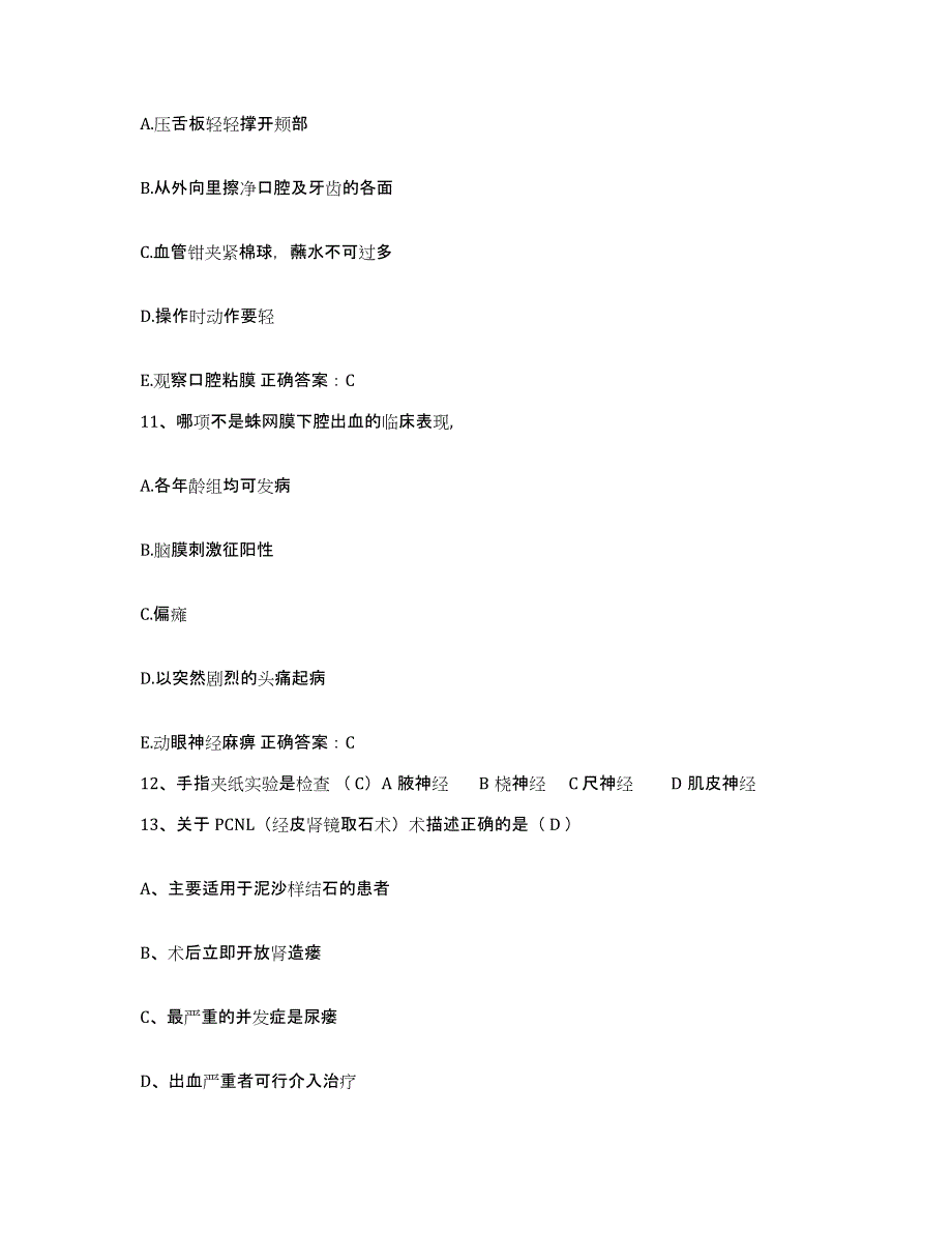 备考2025湖北省武汉市江岸区红十字会医院护士招聘题库综合试卷A卷附答案_第4页