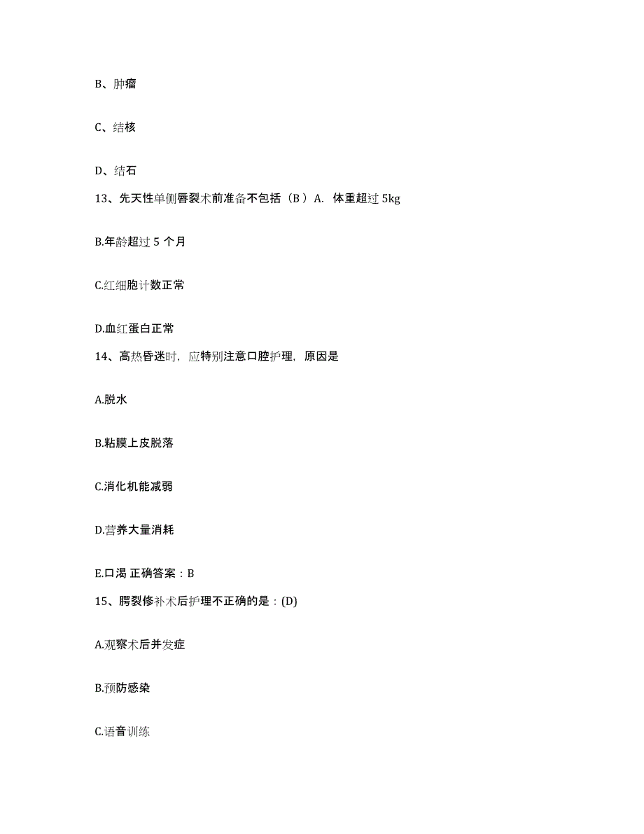 备考2025湖北省监利县新沟镇中心卫生院护士招聘能力测试试卷B卷附答案_第4页