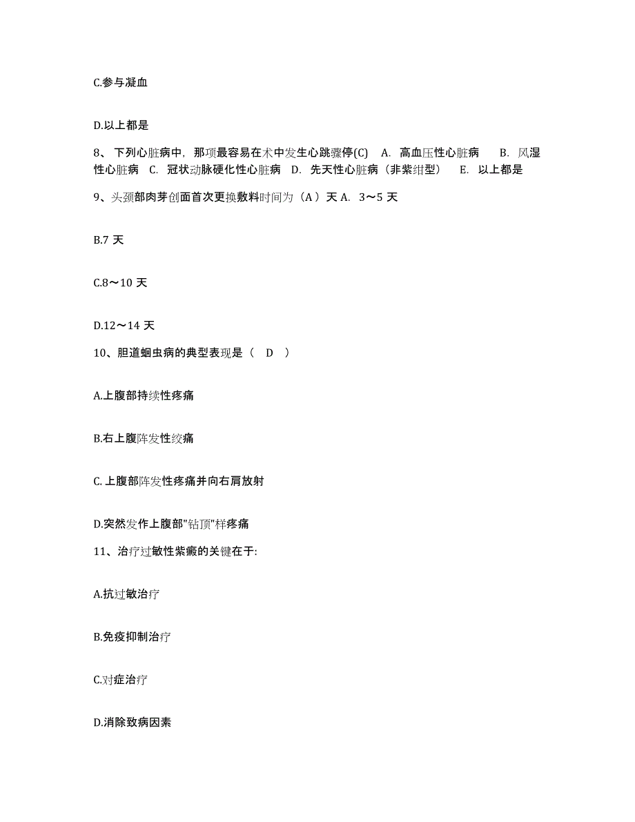 备考2025黑龙江友谊县妇幼保健站护士招聘自我检测试卷B卷附答案_第3页