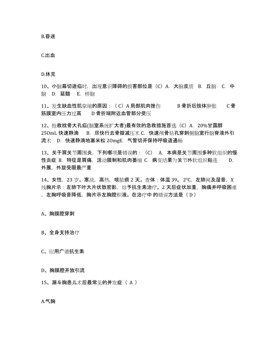 备考2025黑龙江七台河市医院护士招聘考前冲刺模拟试卷A卷含答案_第3页