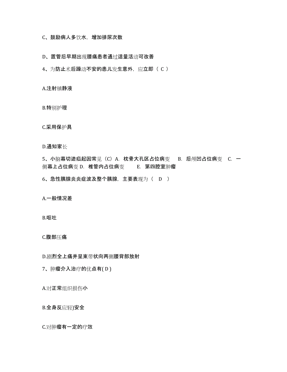 备考2025黑龙江北安市第二人民医院护士招聘题库检测试卷B卷附答案_第2页