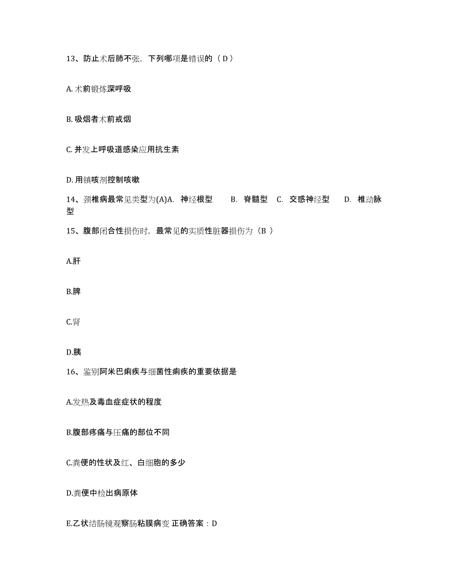 备考2025黑龙江哈尔滨市平房区平房镇医院护士招聘押题练习试卷A卷附答案_第4页