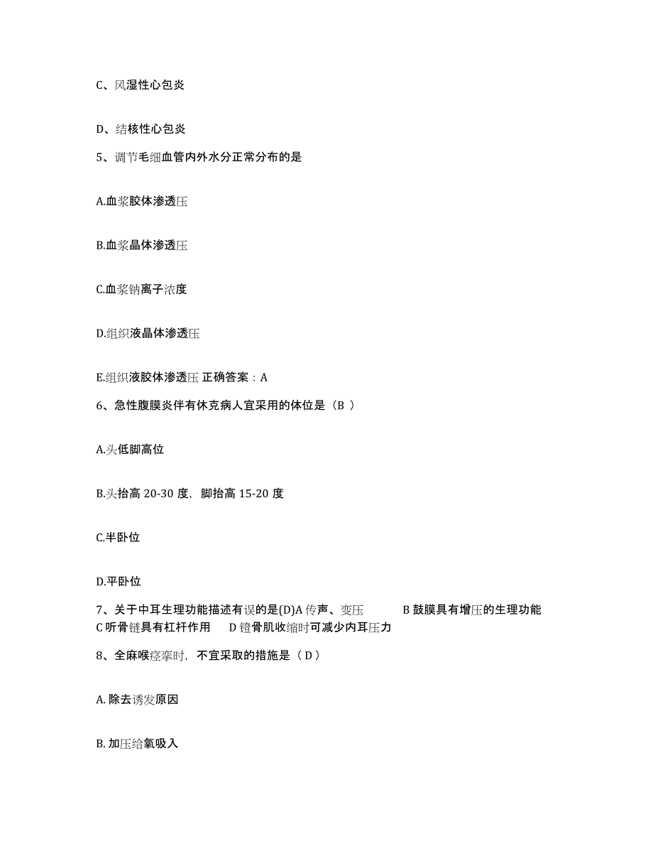 备考2025河南省新乡市按摩医院护士招聘能力测试试卷A卷附答案_第2页