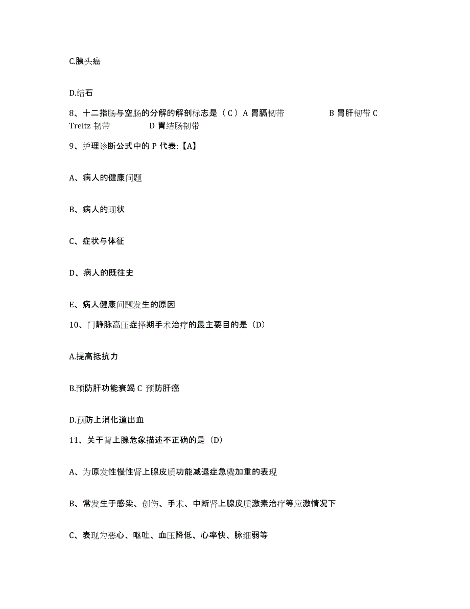 备考2025山西省偏关县妇幼保健院护士招聘考前冲刺试卷A卷含答案_第3页