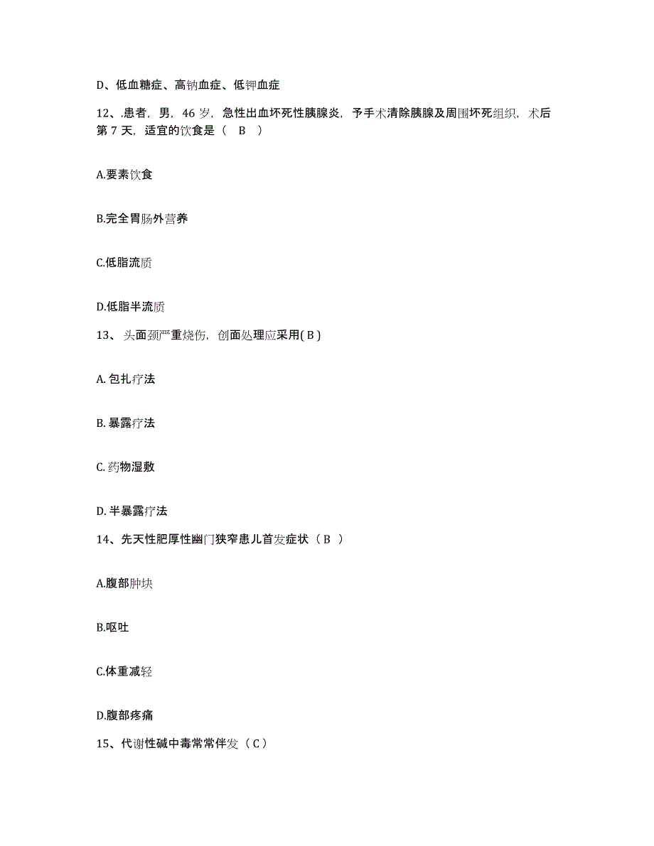 备考2025山西省偏关县妇幼保健院护士招聘考前冲刺试卷A卷含答案_第4页