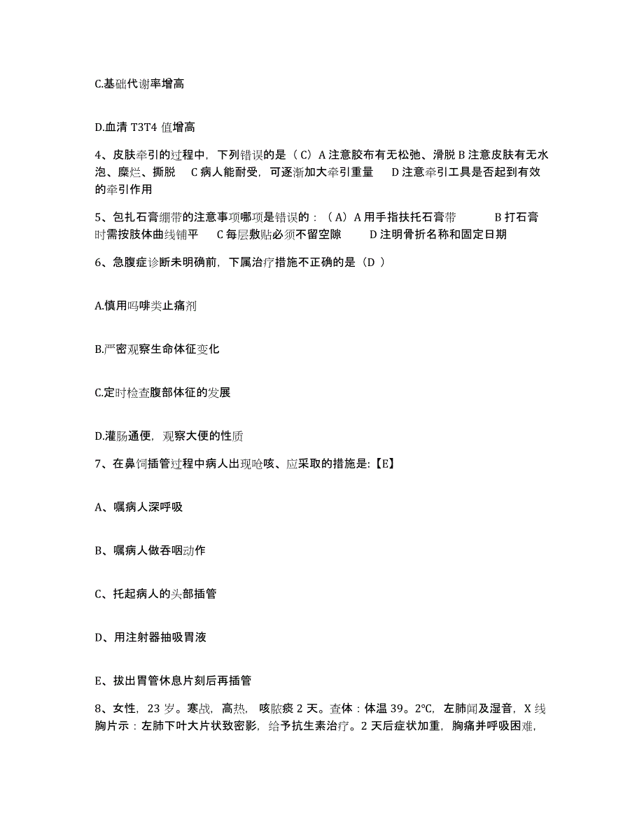 备考2025湖南省隆回县妇幼保健站护士招聘通关试题库(有答案)_第2页