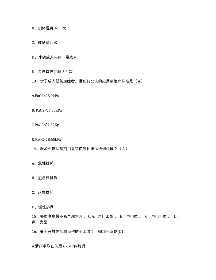 备考2025湖南省隆回县妇幼保健站护士招聘通关试题库(有答案)_第4页