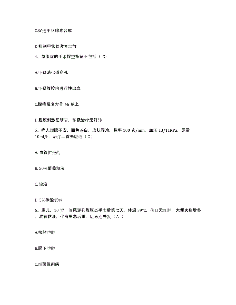 备考2025河南省尉氏县妇幼保健院护士招聘题库及答案_第2页