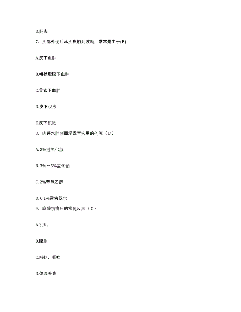 备考2025河南省尉氏县妇幼保健院护士招聘题库及答案_第3页